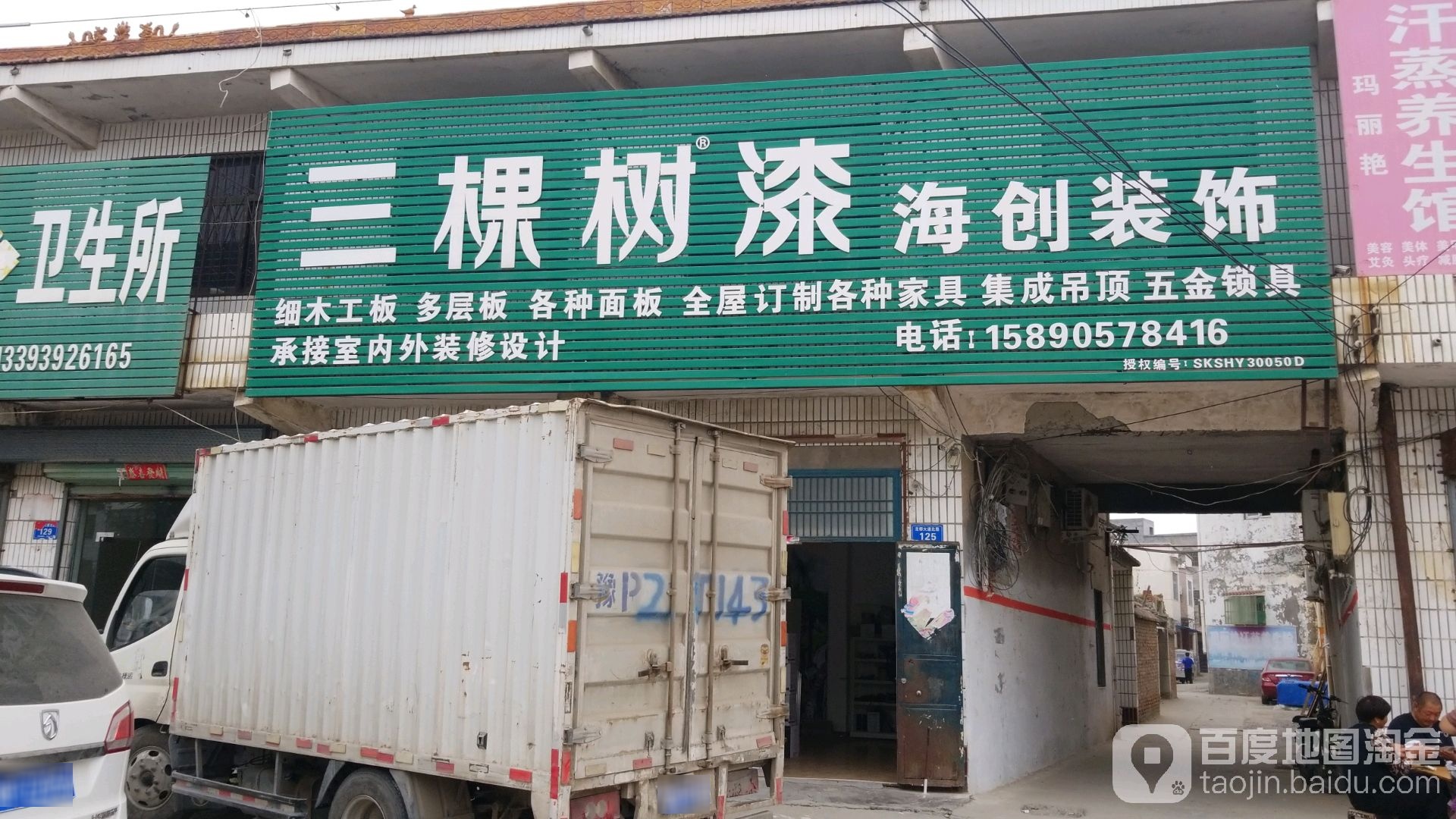 淮阳区白楼镇三棵树健康漆(龙都大道北路店)