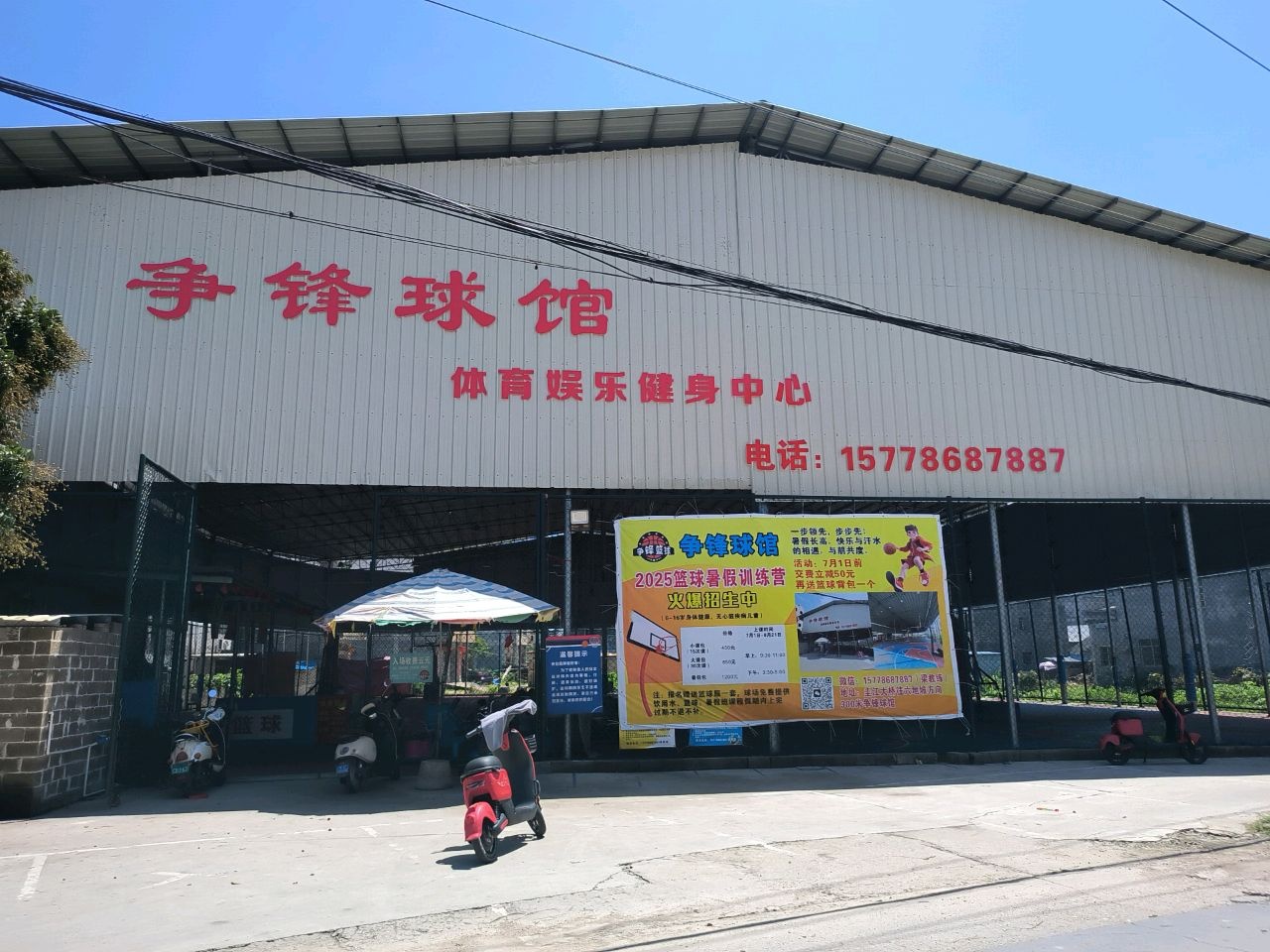 六地坡争锋篮球公园
