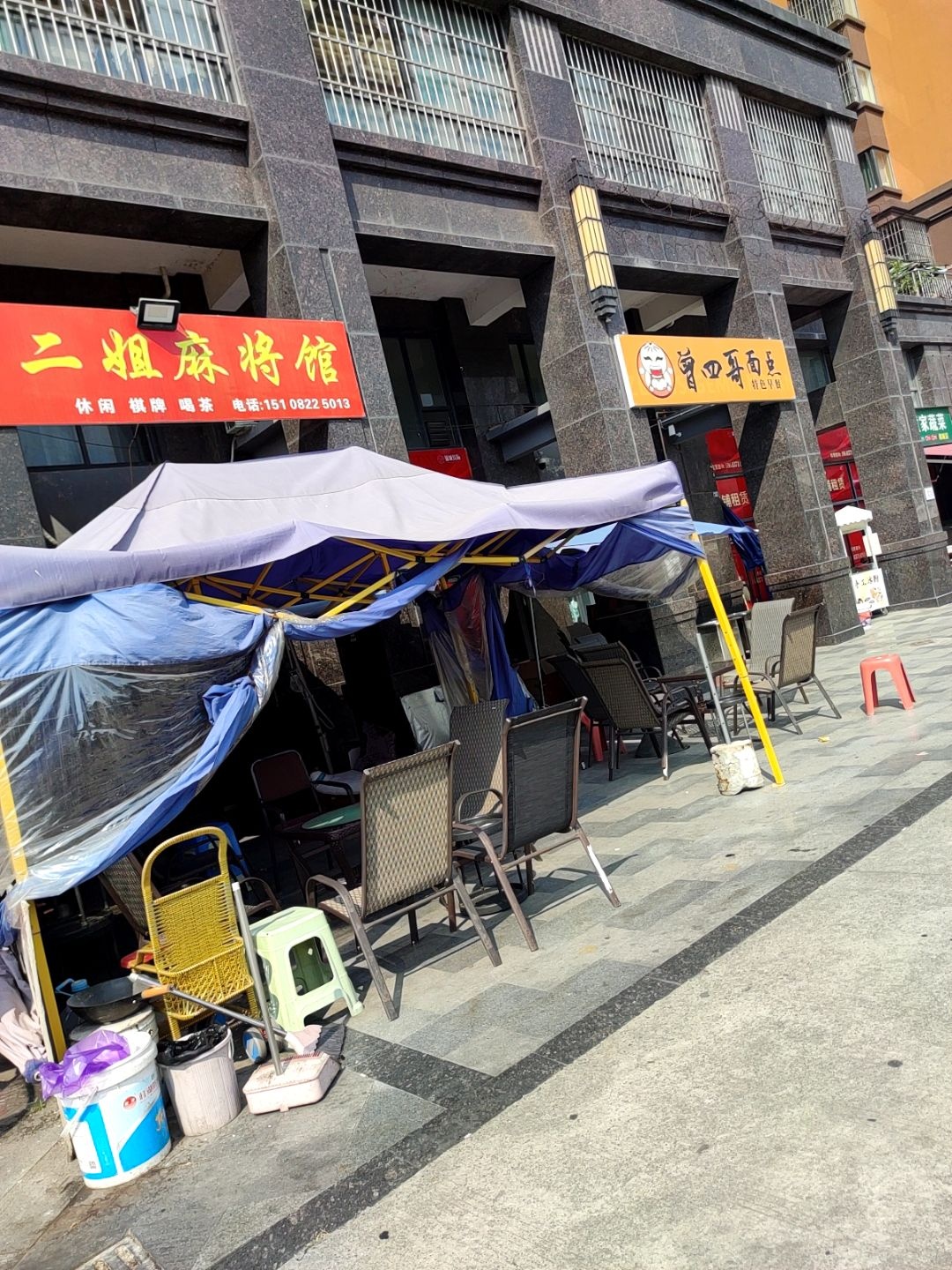 唐二姐麻将馆
