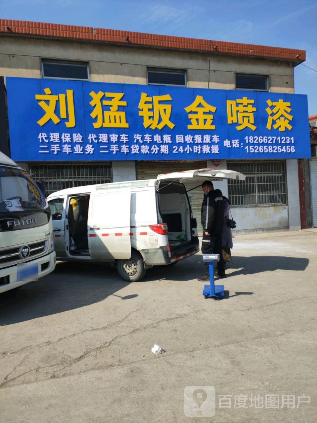 刘猛钣金烤漆