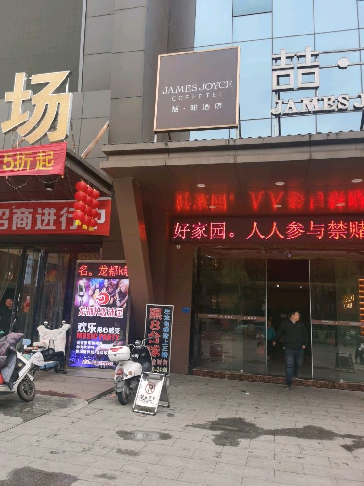 黑8台球俱乐部(天龙商业广场店)