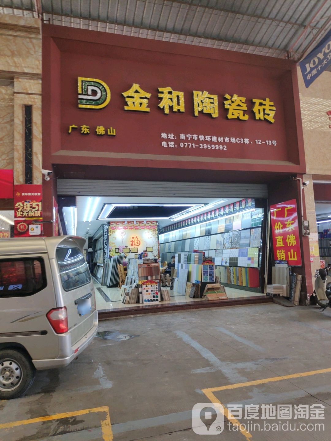 金和陶瓷砖(快环建材市场店)