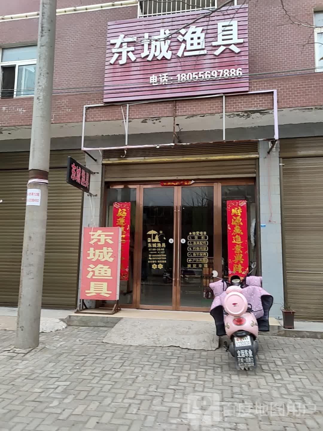 东城渔具(龙达路店)