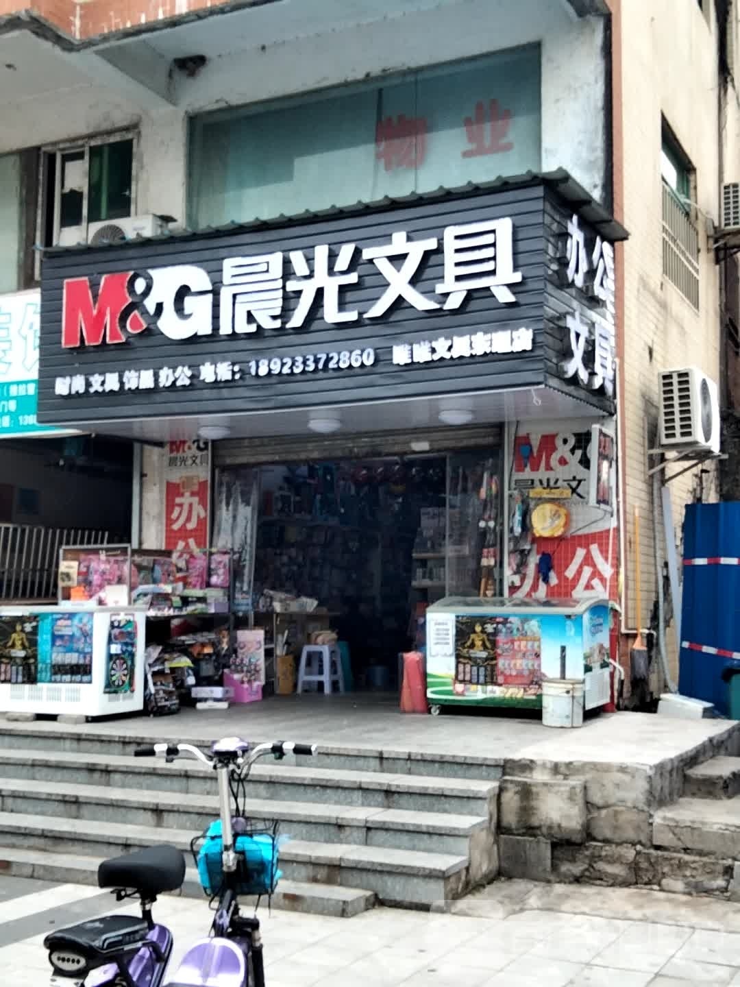唯唯文具(东咀店)