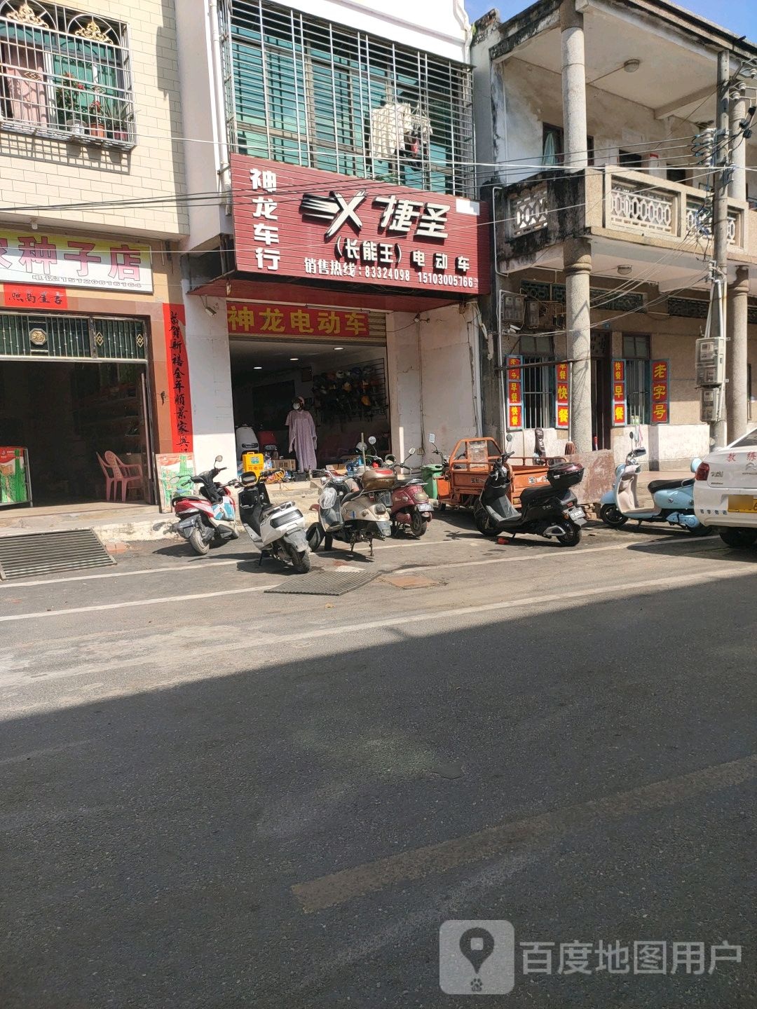 捷圣