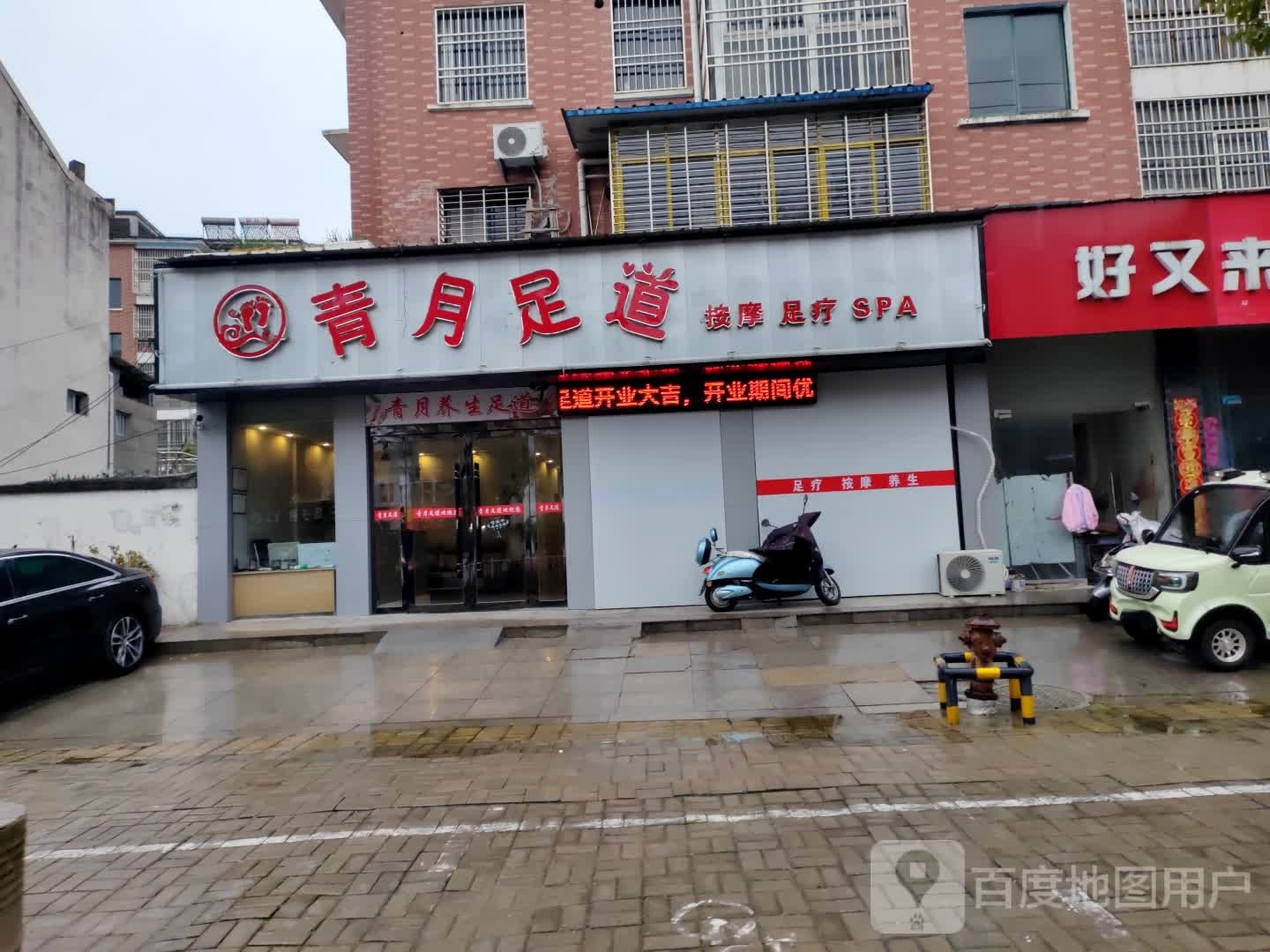 青月足道(全力·阳光城店)