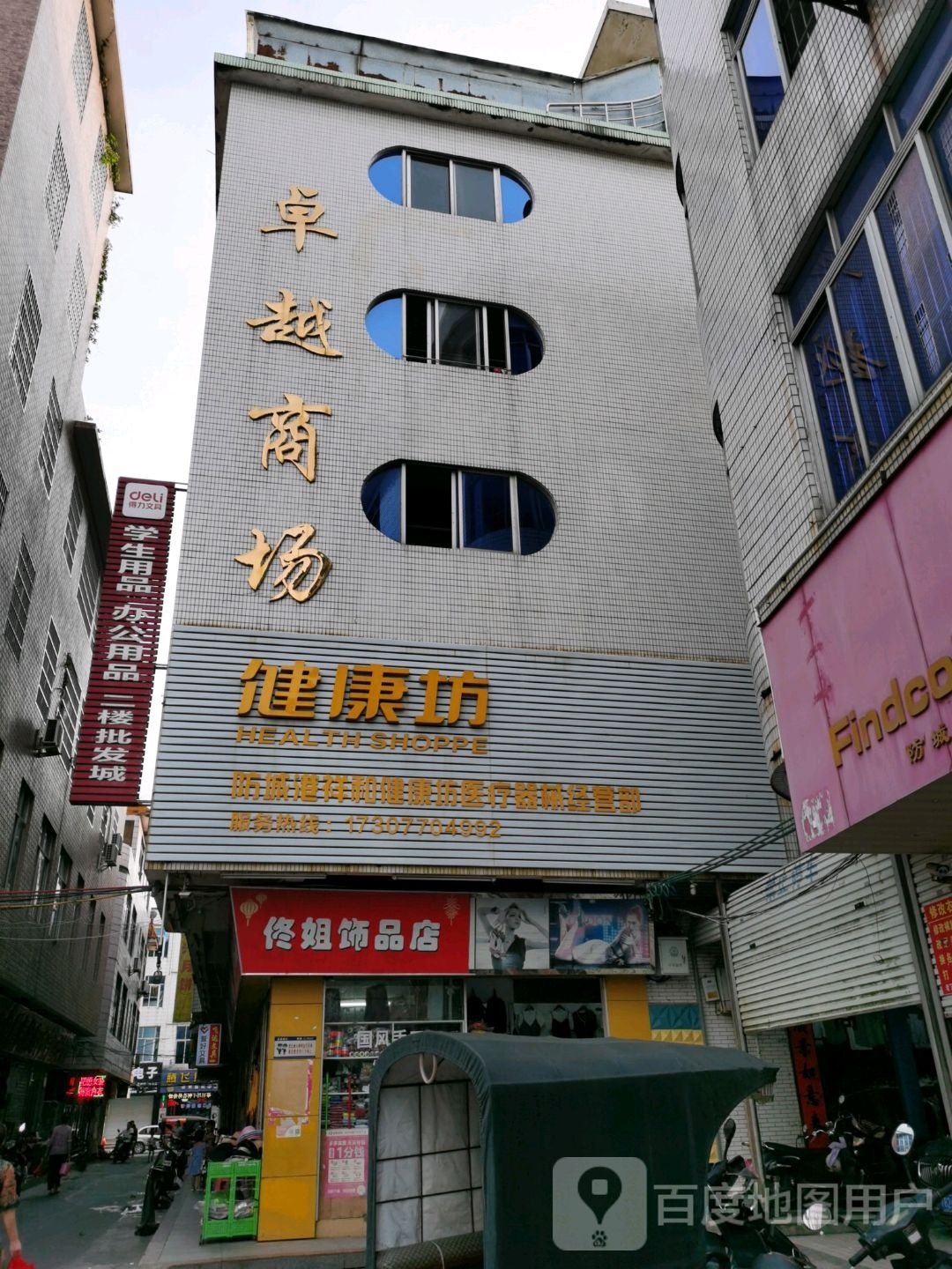 佟姐饰品店