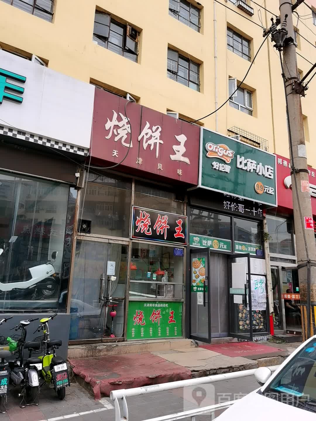 家烧饼王(新华街店)