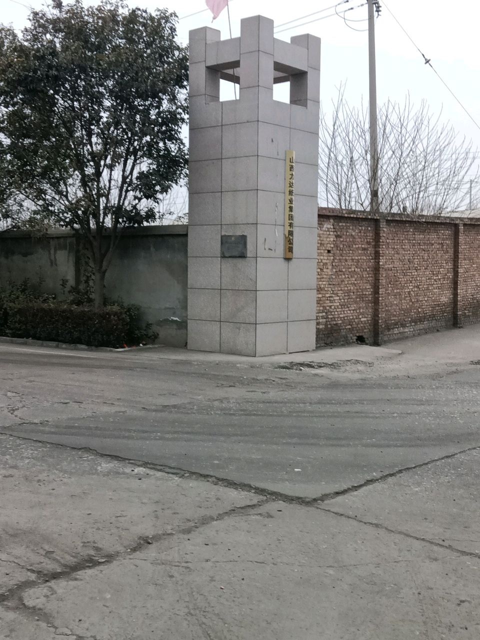力达纸业有限公司