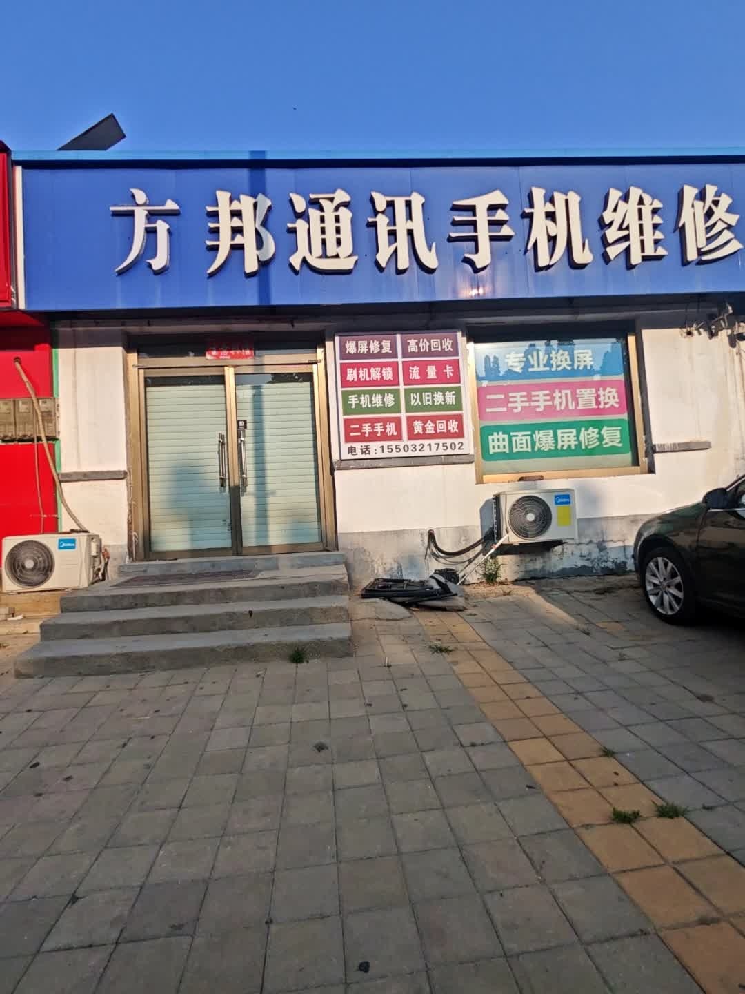 万邦通讯