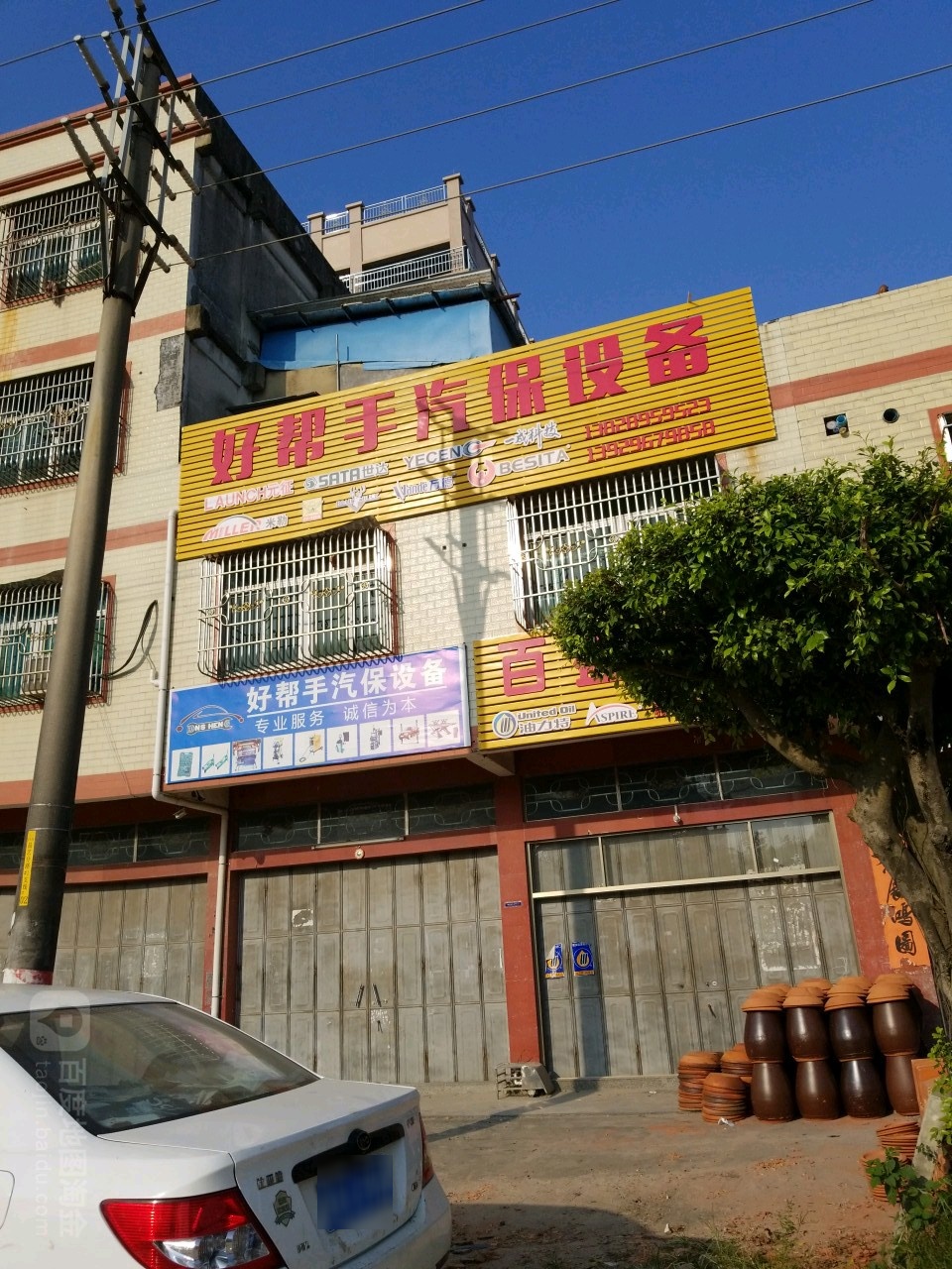 好帮手汽保设备