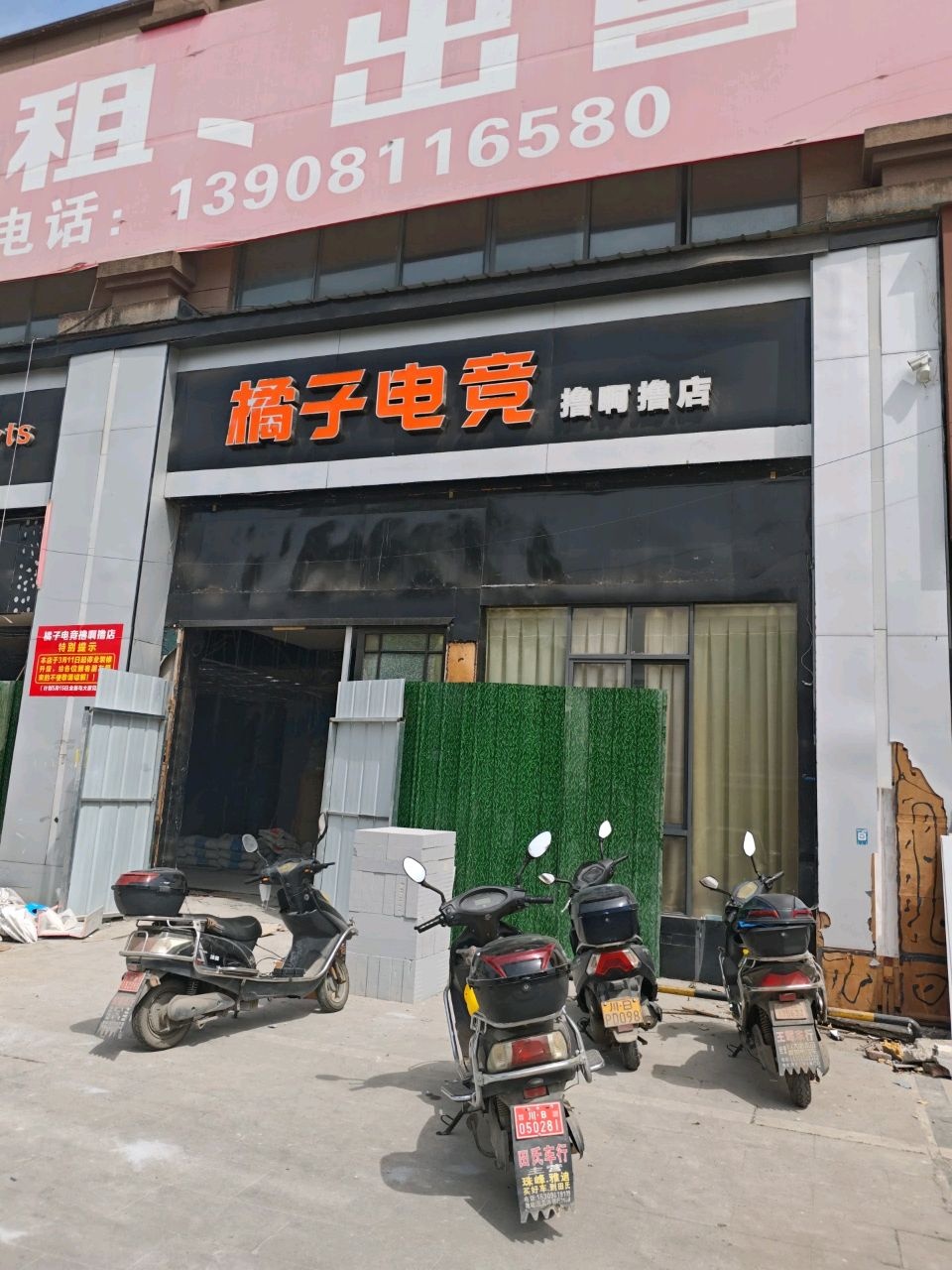 橘子电竞撸啊撸店(诗城路中段店)