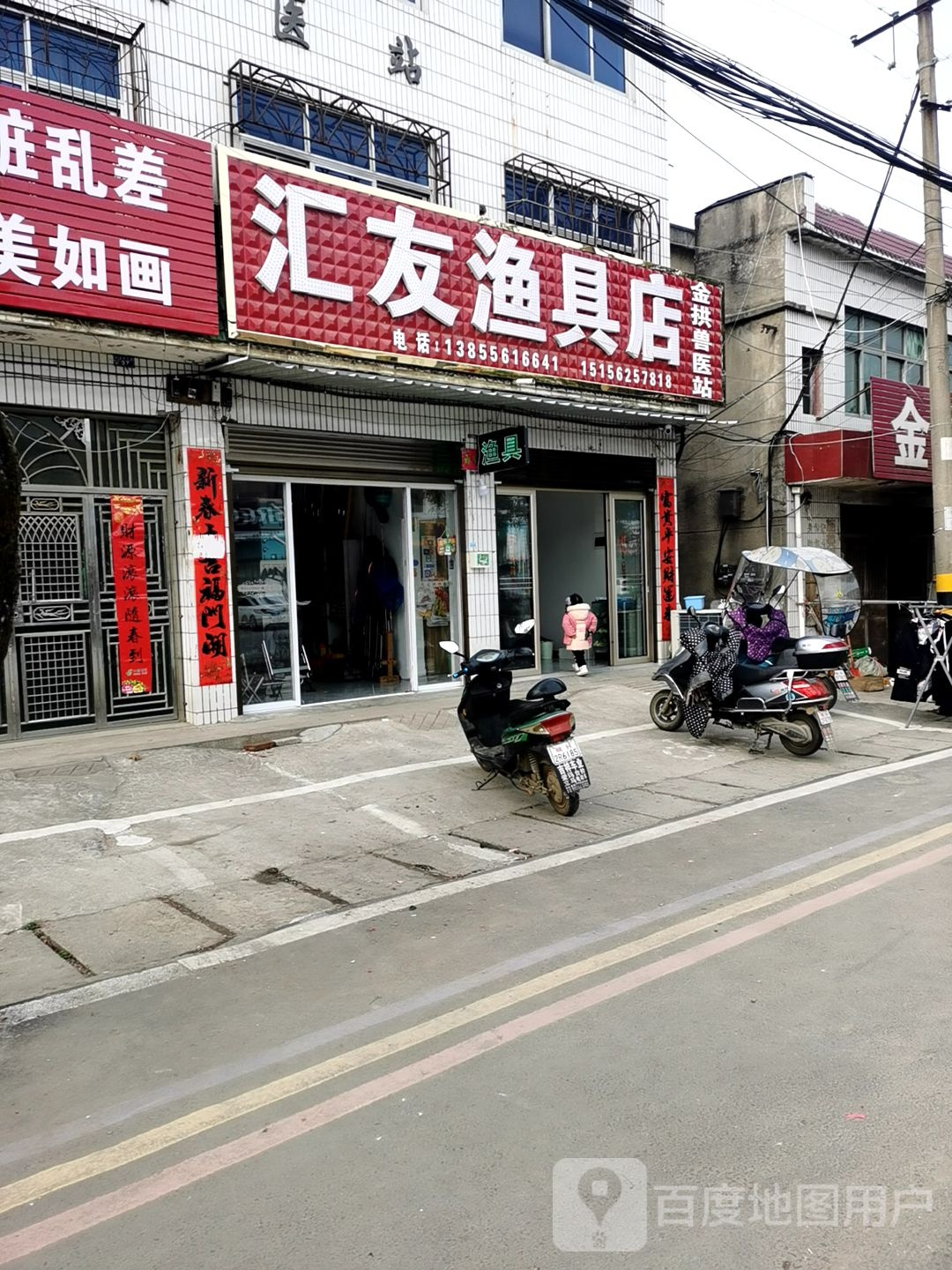 汇友渔(威汕线店)