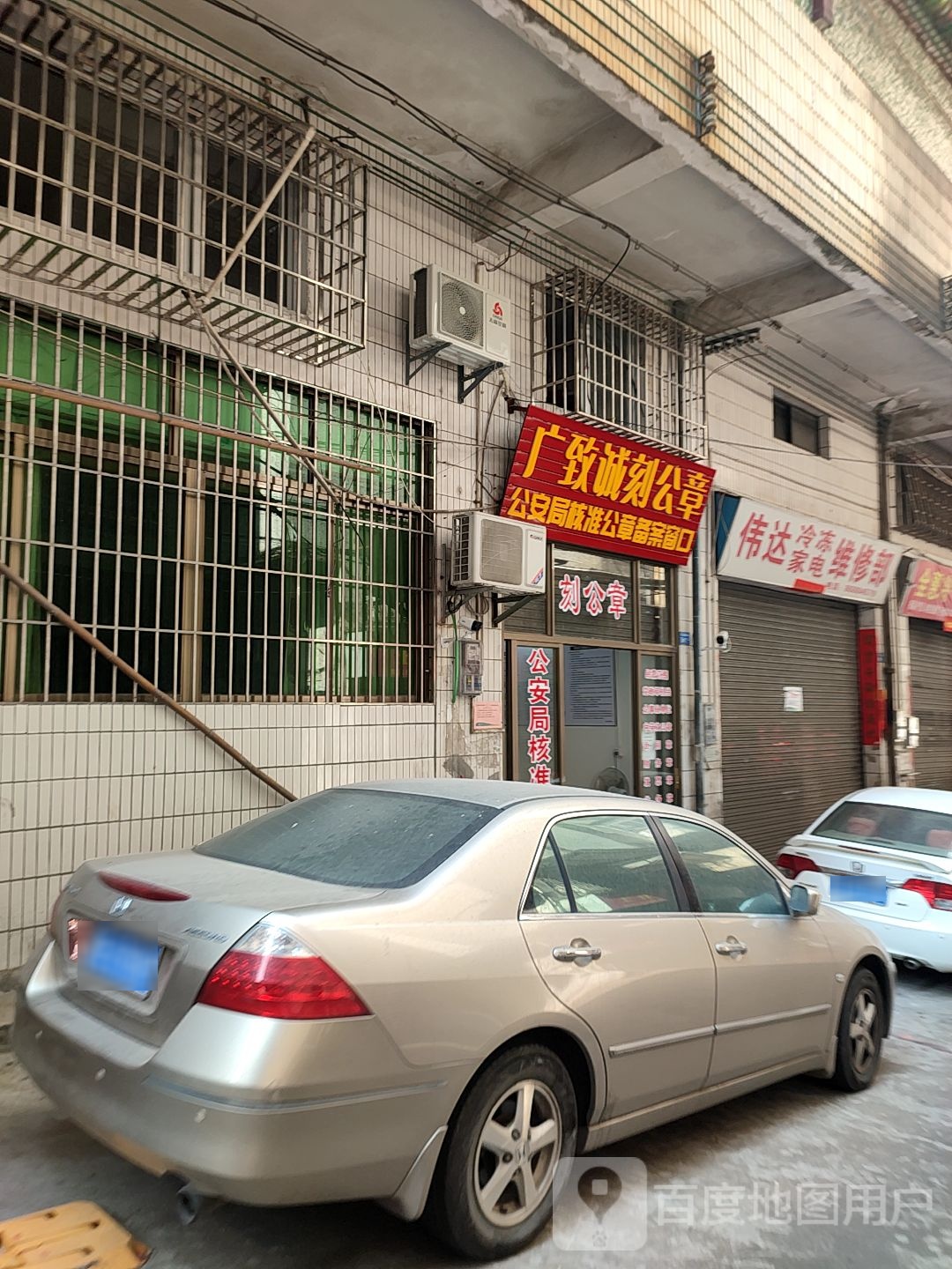 广致诚刻公章