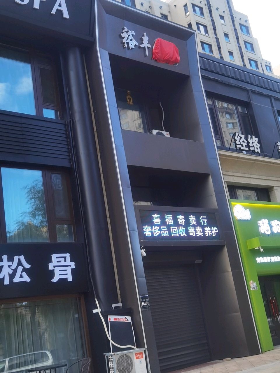 哈尔滨恒川典当