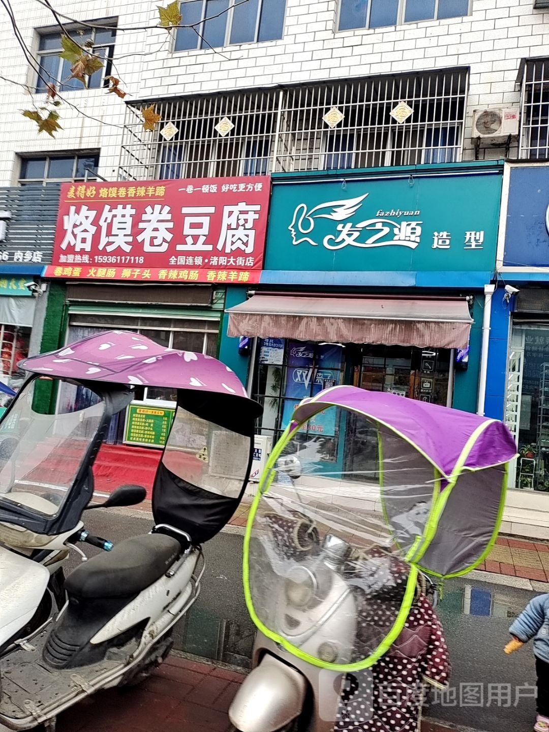 内乡县发之源造型(渚阳大街北店)