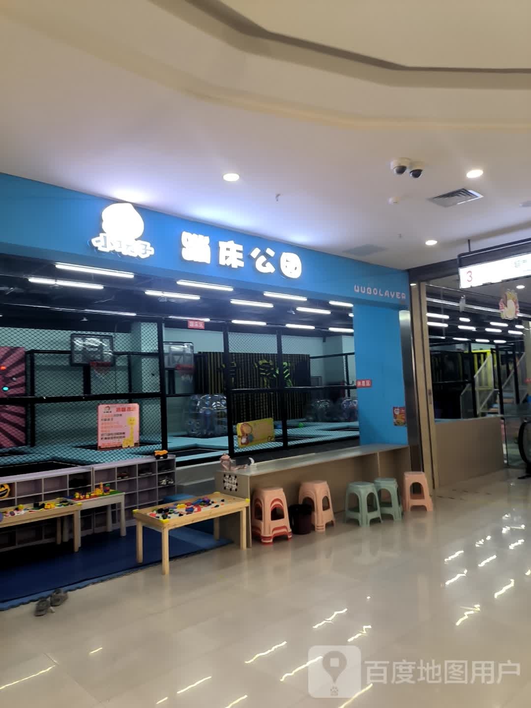 小玩子蹦床公园