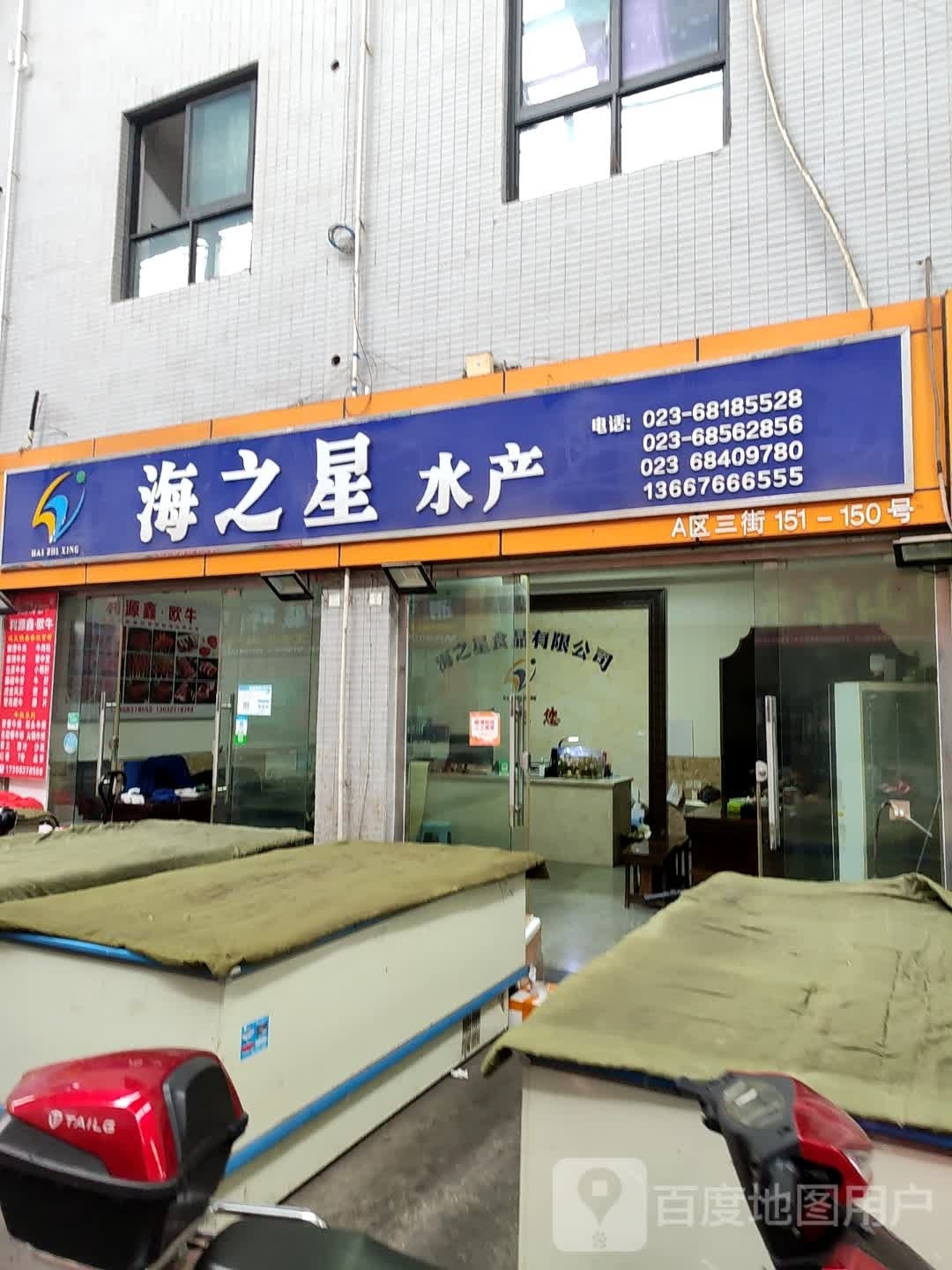 海之星水产