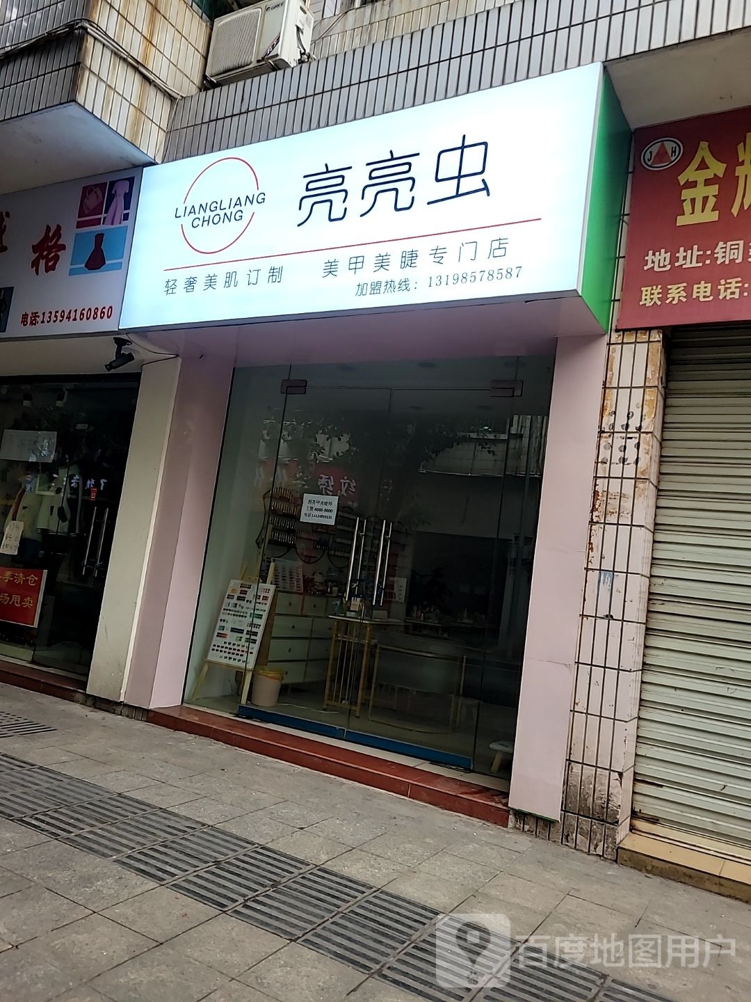 亮亮虫美甲美甲(解放东路店)