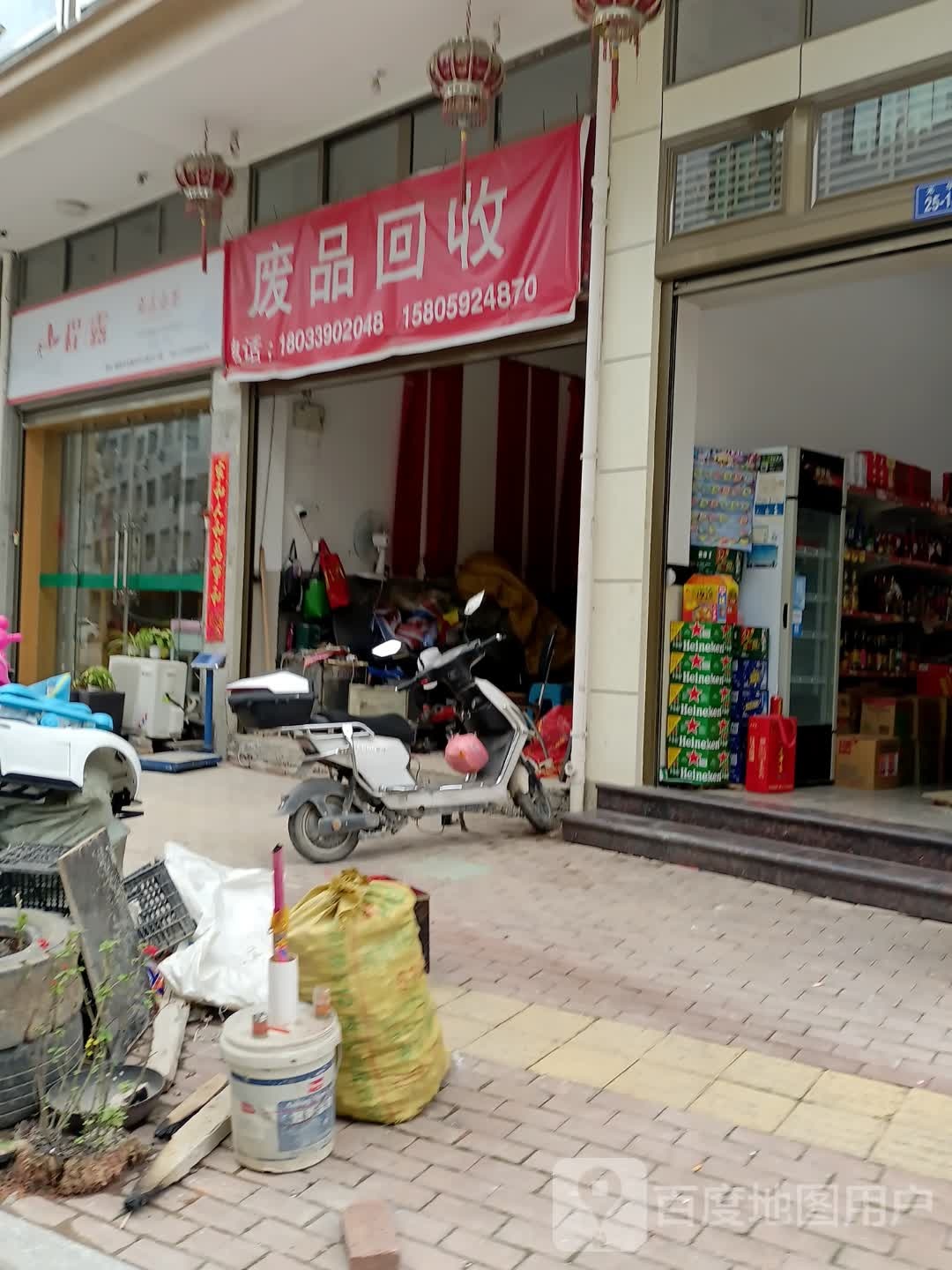 废品回收