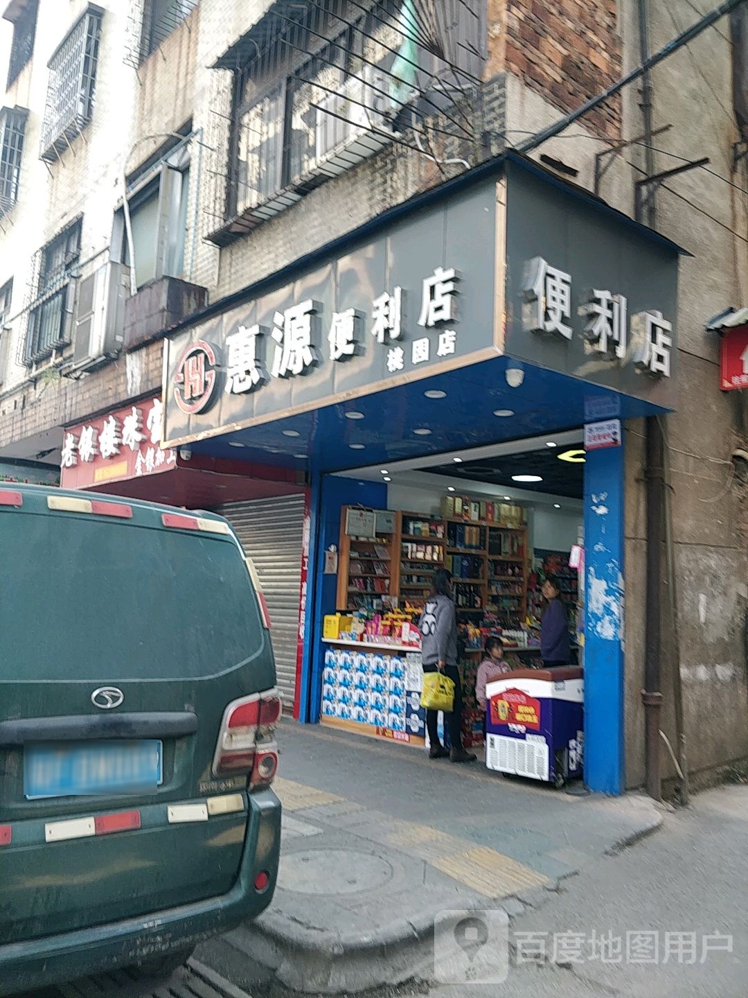 汇缘便利店(桃园店)