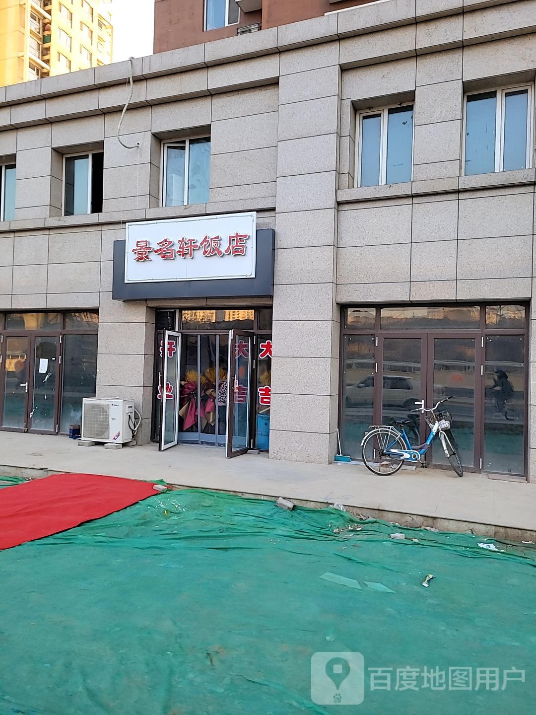 景名轩酒店
