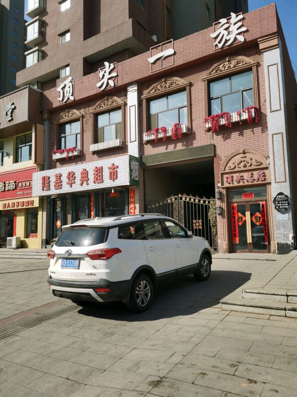 顶尖一族私人定制烫染沙龙(中康街店)