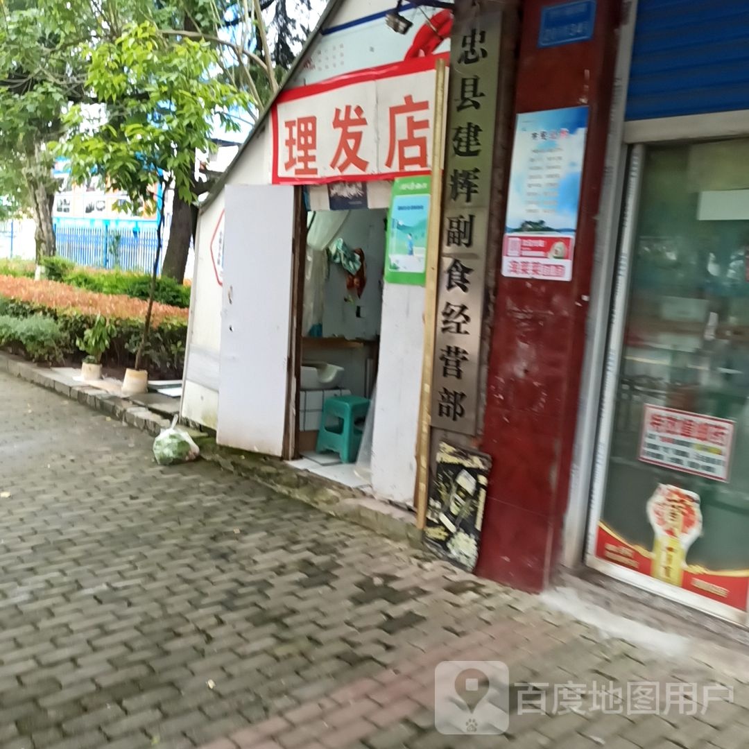 理发店举