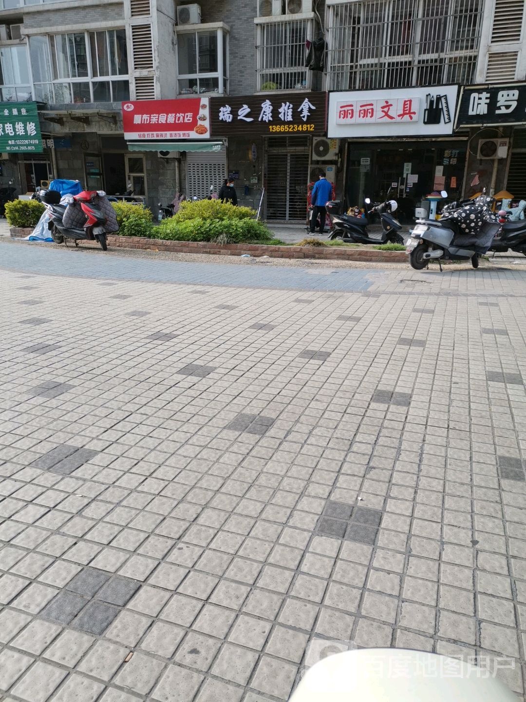 瑞之康氏推拿(连运小区店)