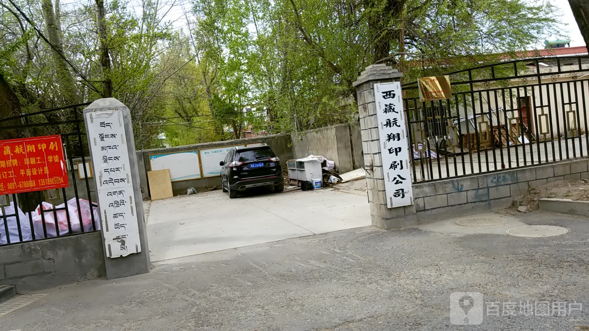 西藏航翔印刷公司
