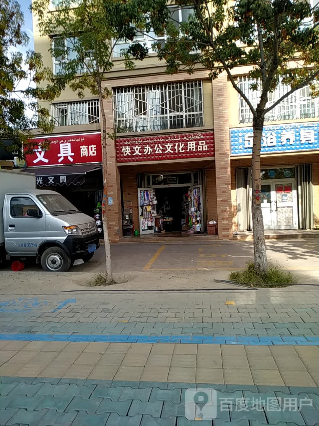 文具商店