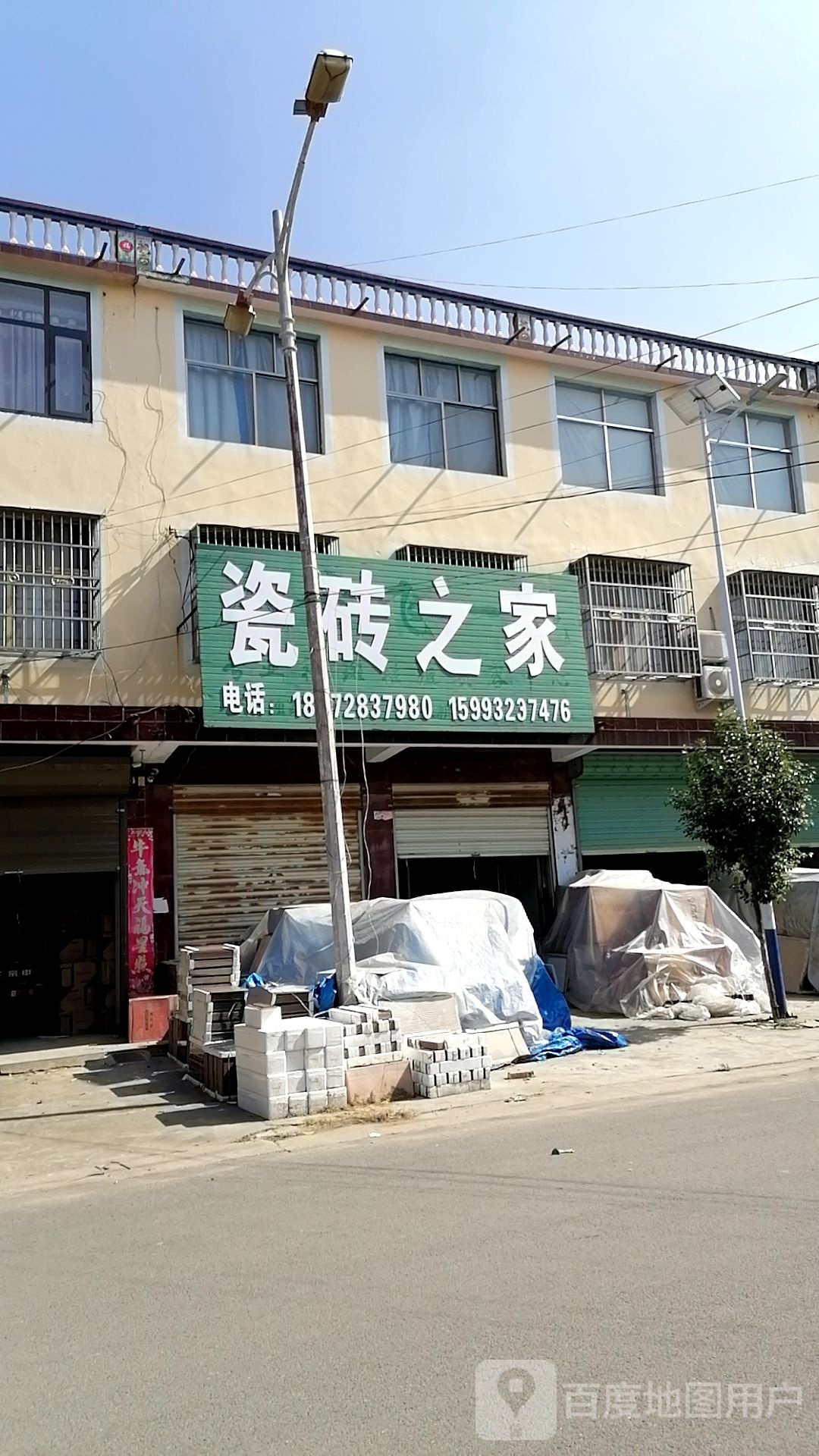 项城市李寨镇瓷砖之家(李寨店)