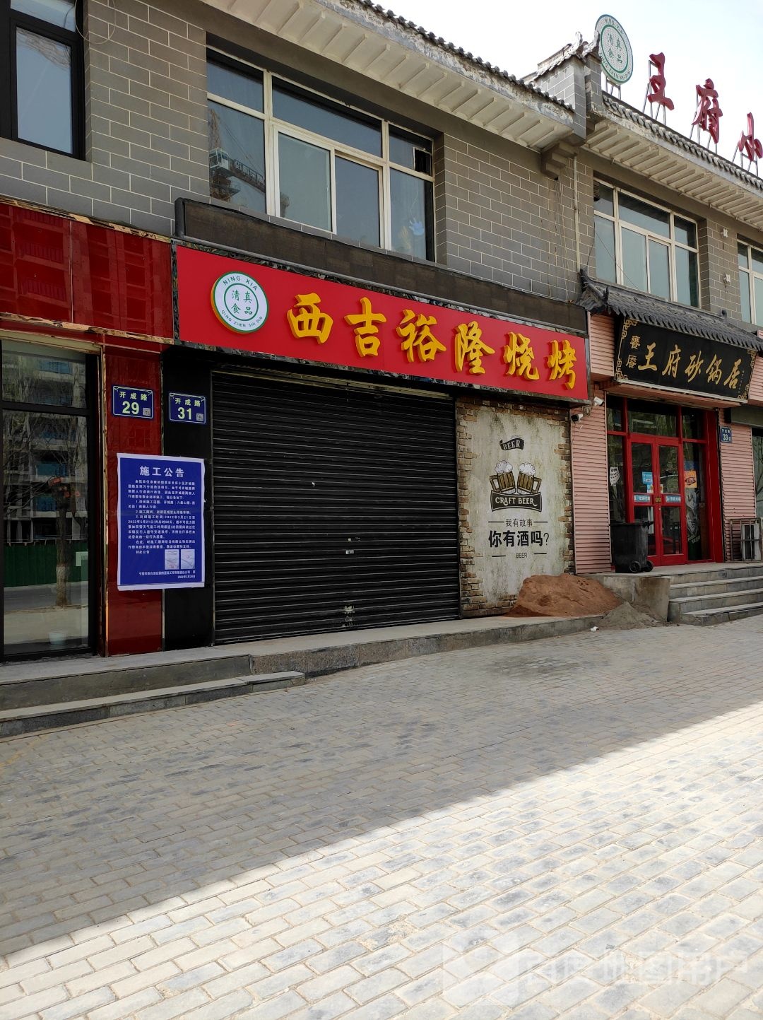 西吉裕隆烧烤(上东海北门店)