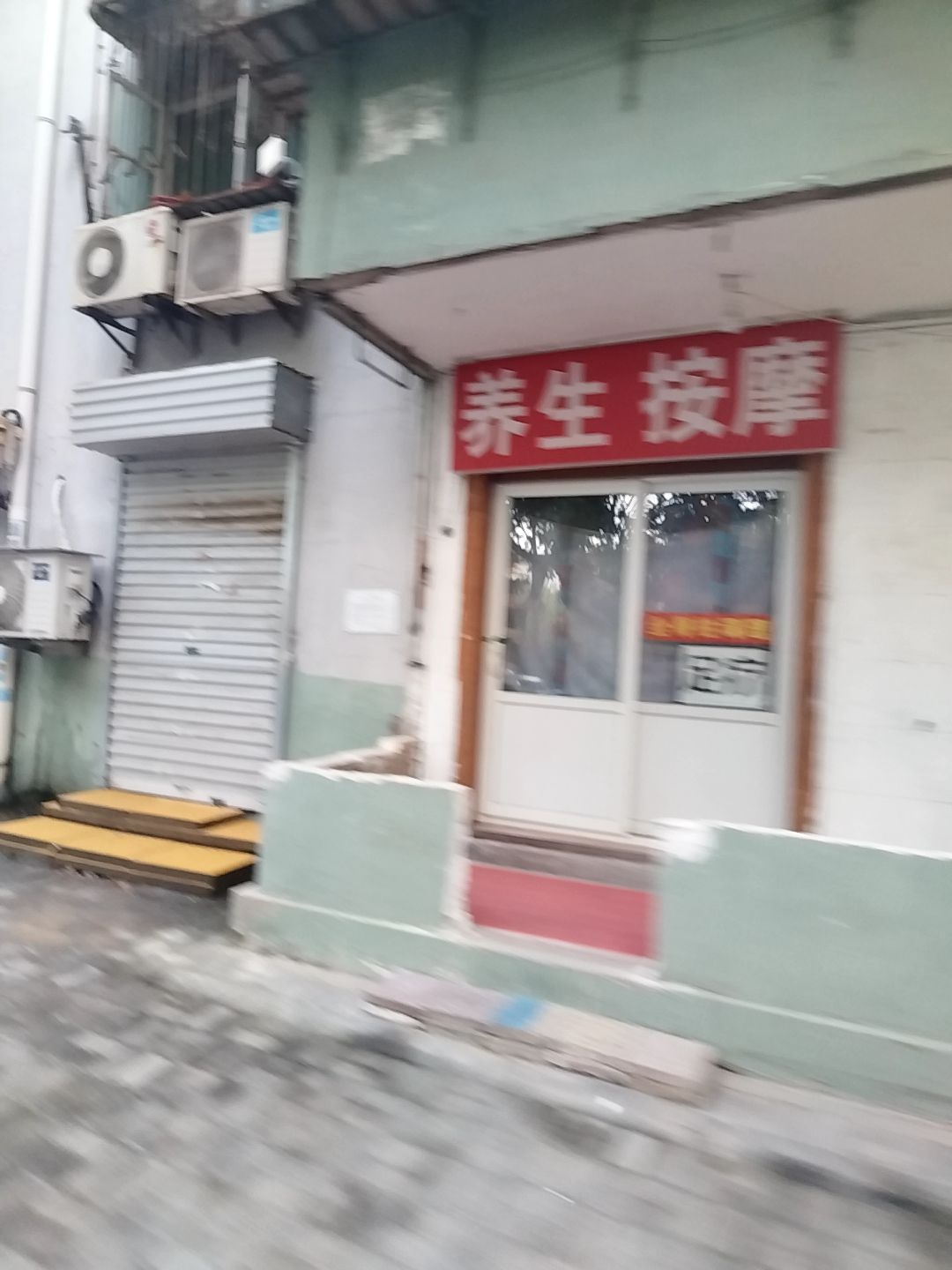 养生按摩环境