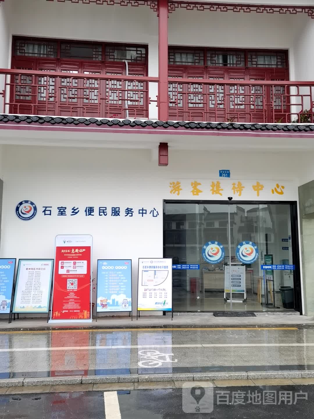 石室乡便民服务中心