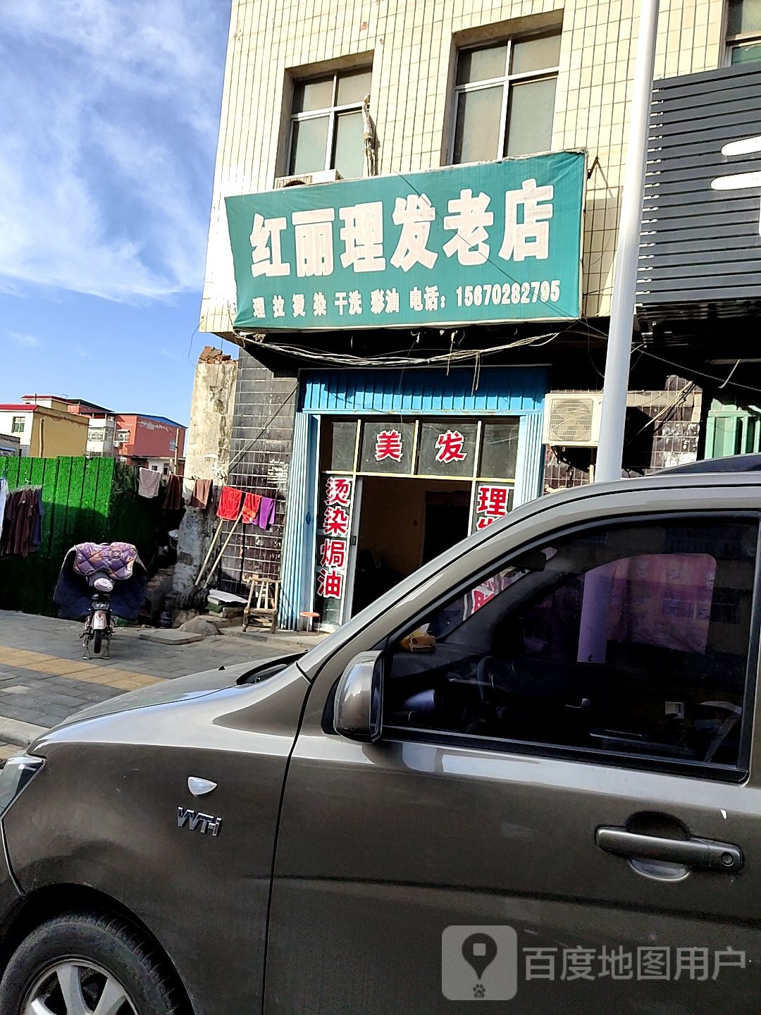 唐河县佳丽理发老店