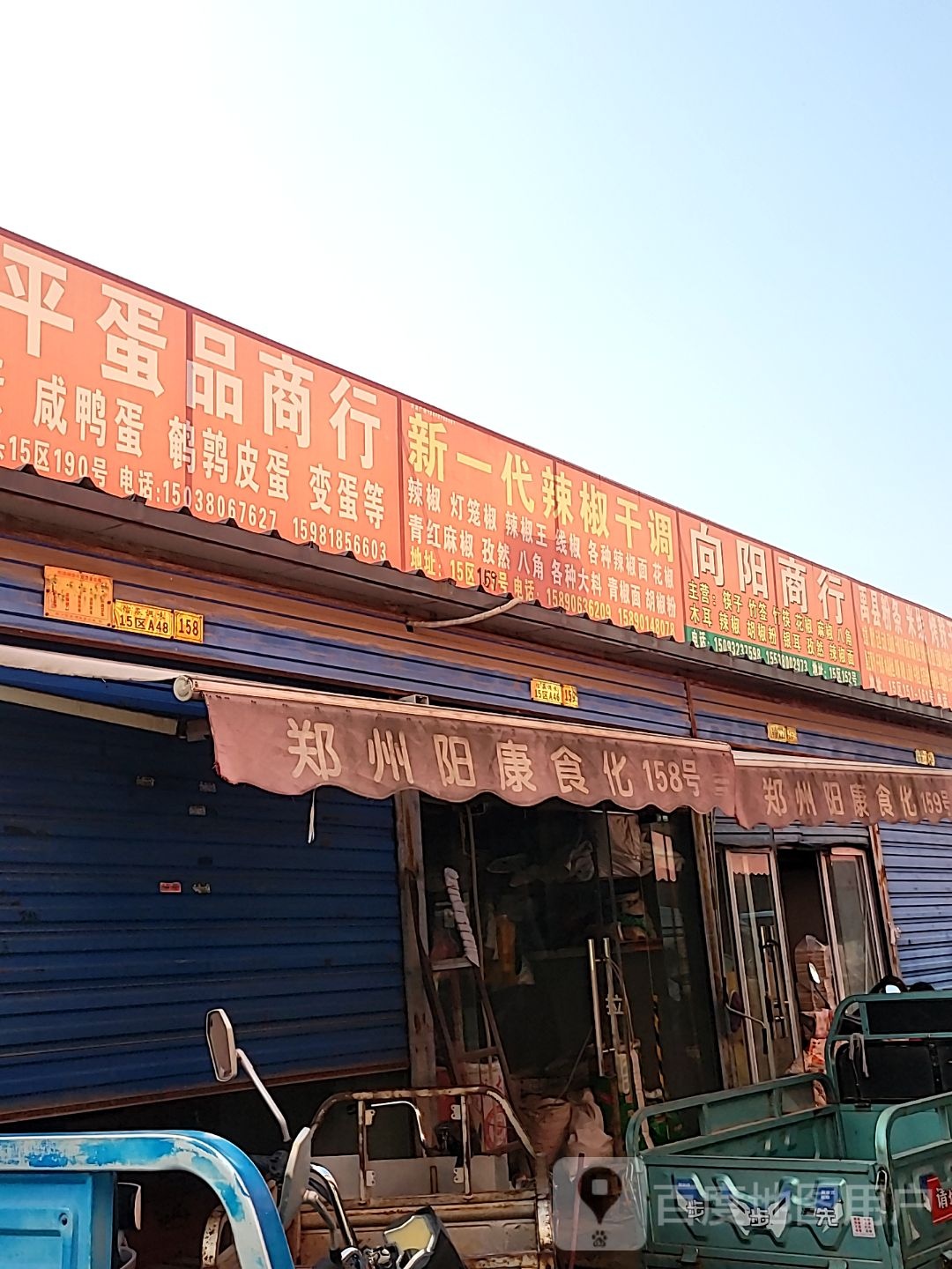 向阳商行(沙口路店)