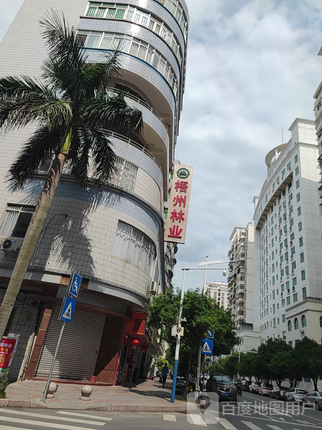 梧州市林业局