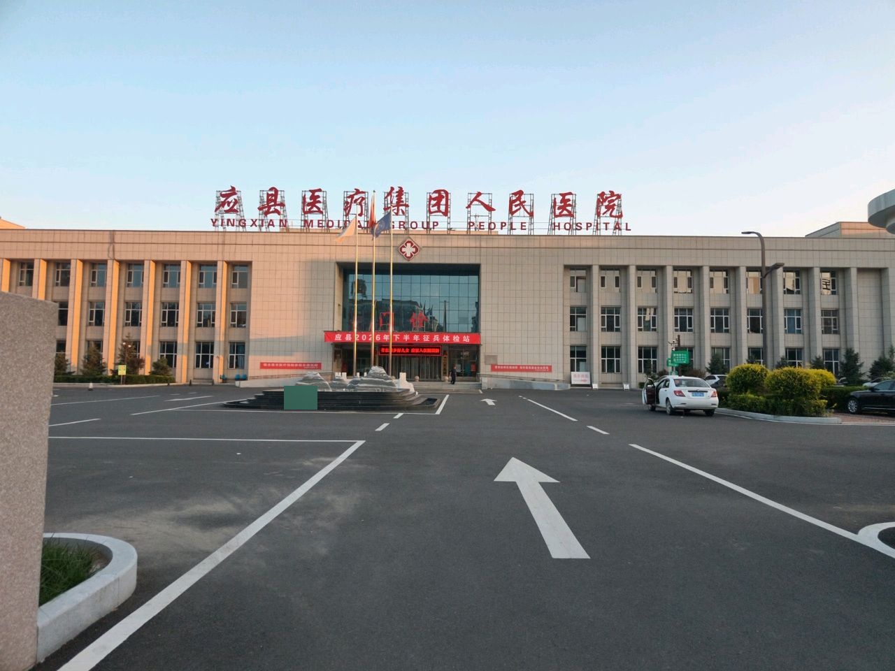 应县人民医院