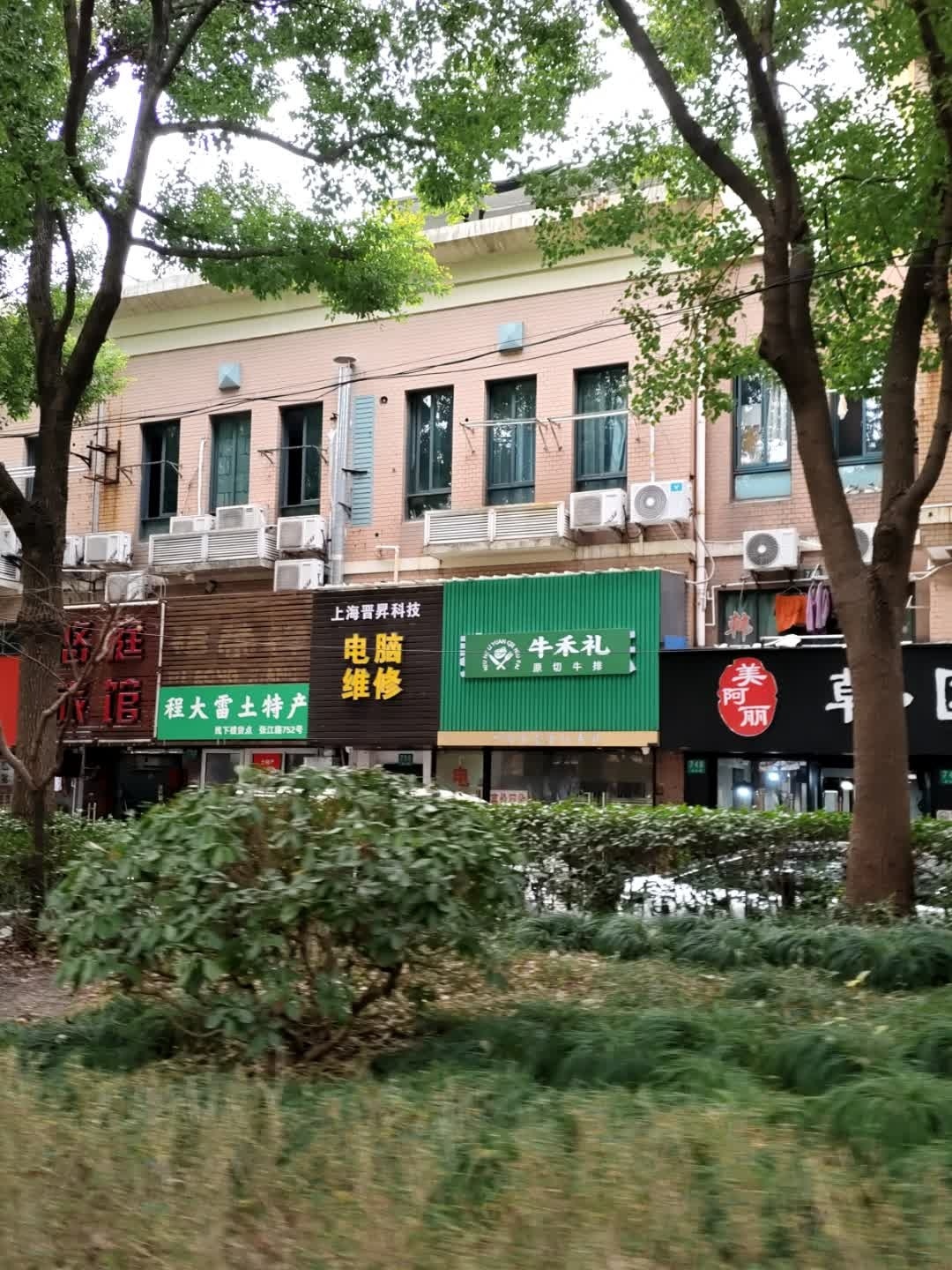 牛禾礼·原切牛排(张江店)
