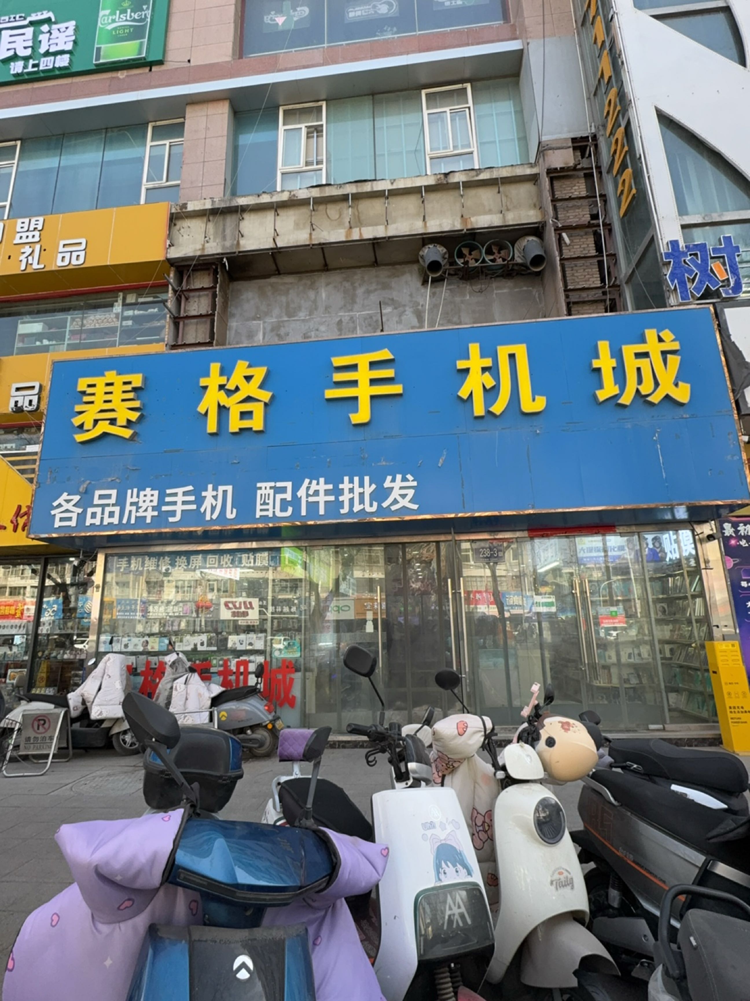 赛格手机城(新华东街店)