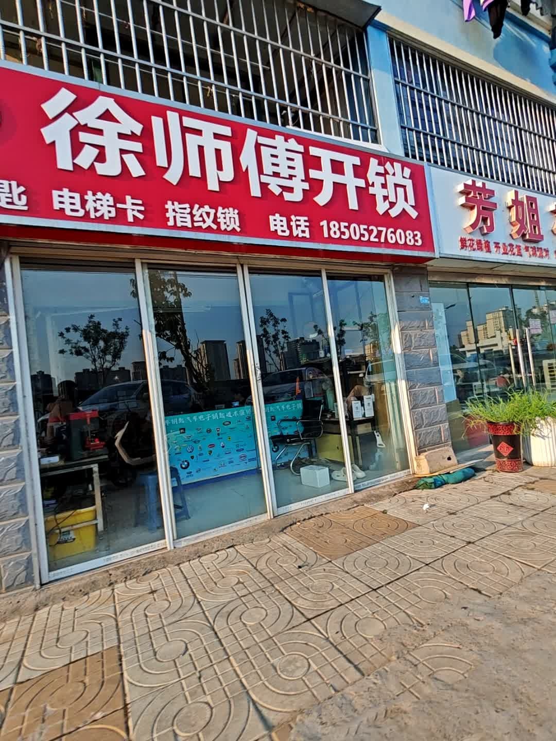 徐师傅开锁汽车钥匙