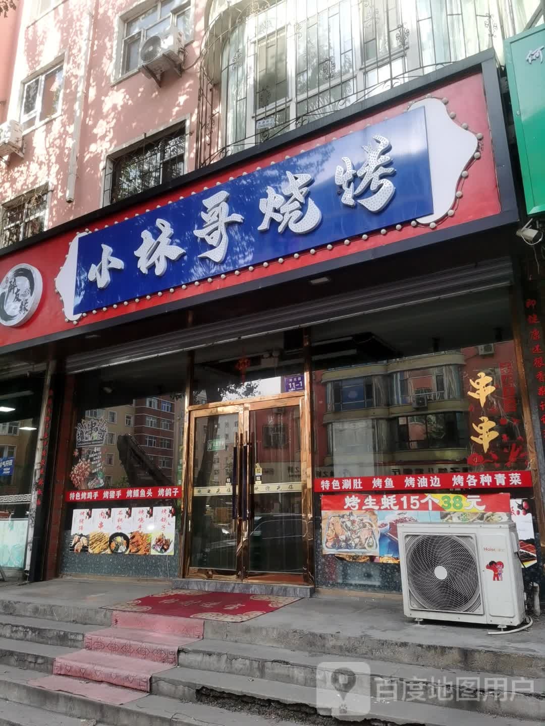 小林哥烧烤(中兴家园北区店)