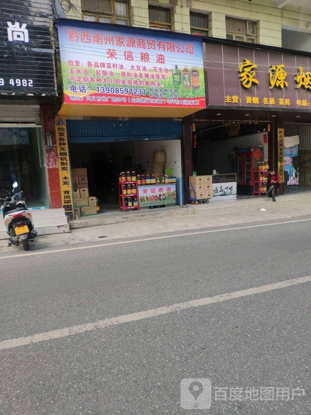 黔西南洲家源商贸有限公司