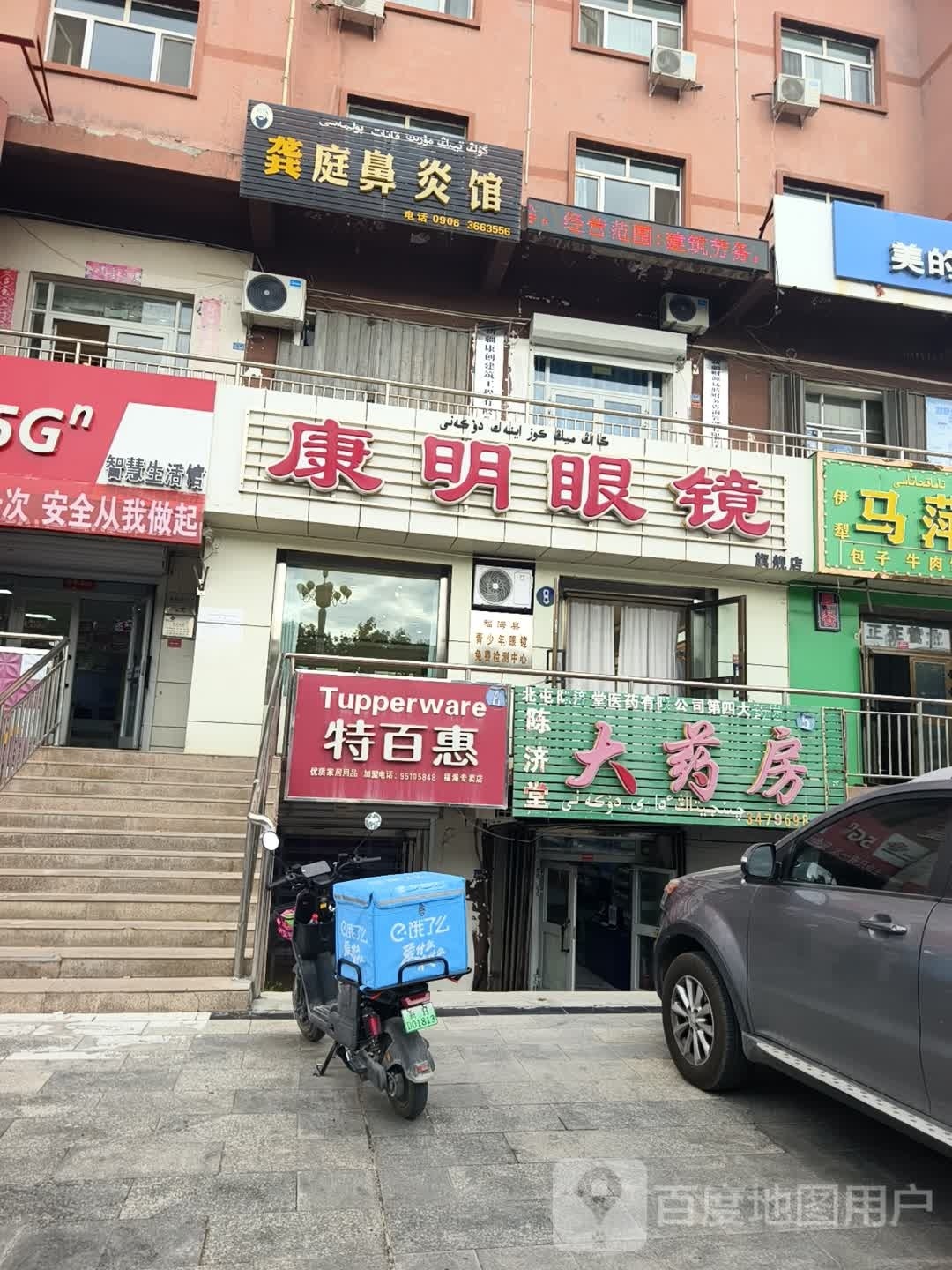康明眼镜(团结路店)