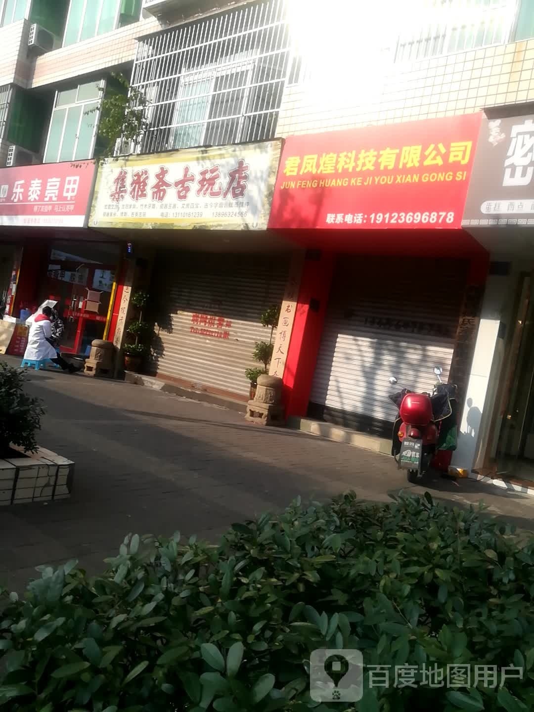 乐乐亮甲(杨柳路店)