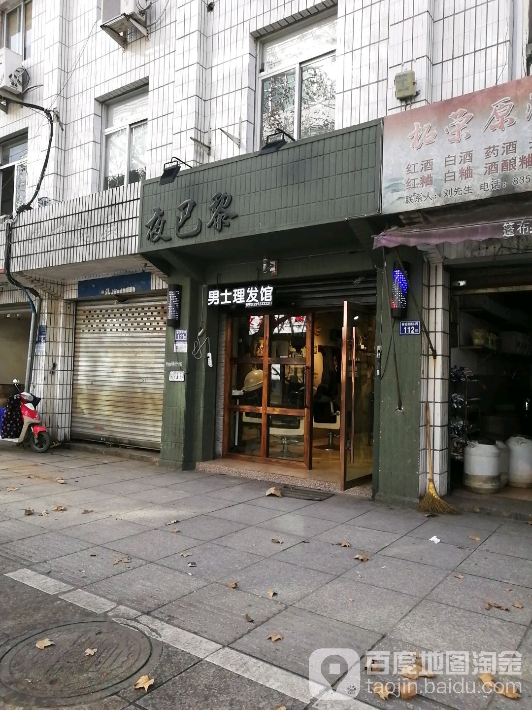 夜巴黎美发沙龙(河滨东路店)