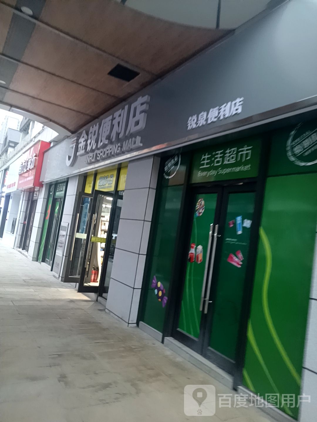 金锐便便利店