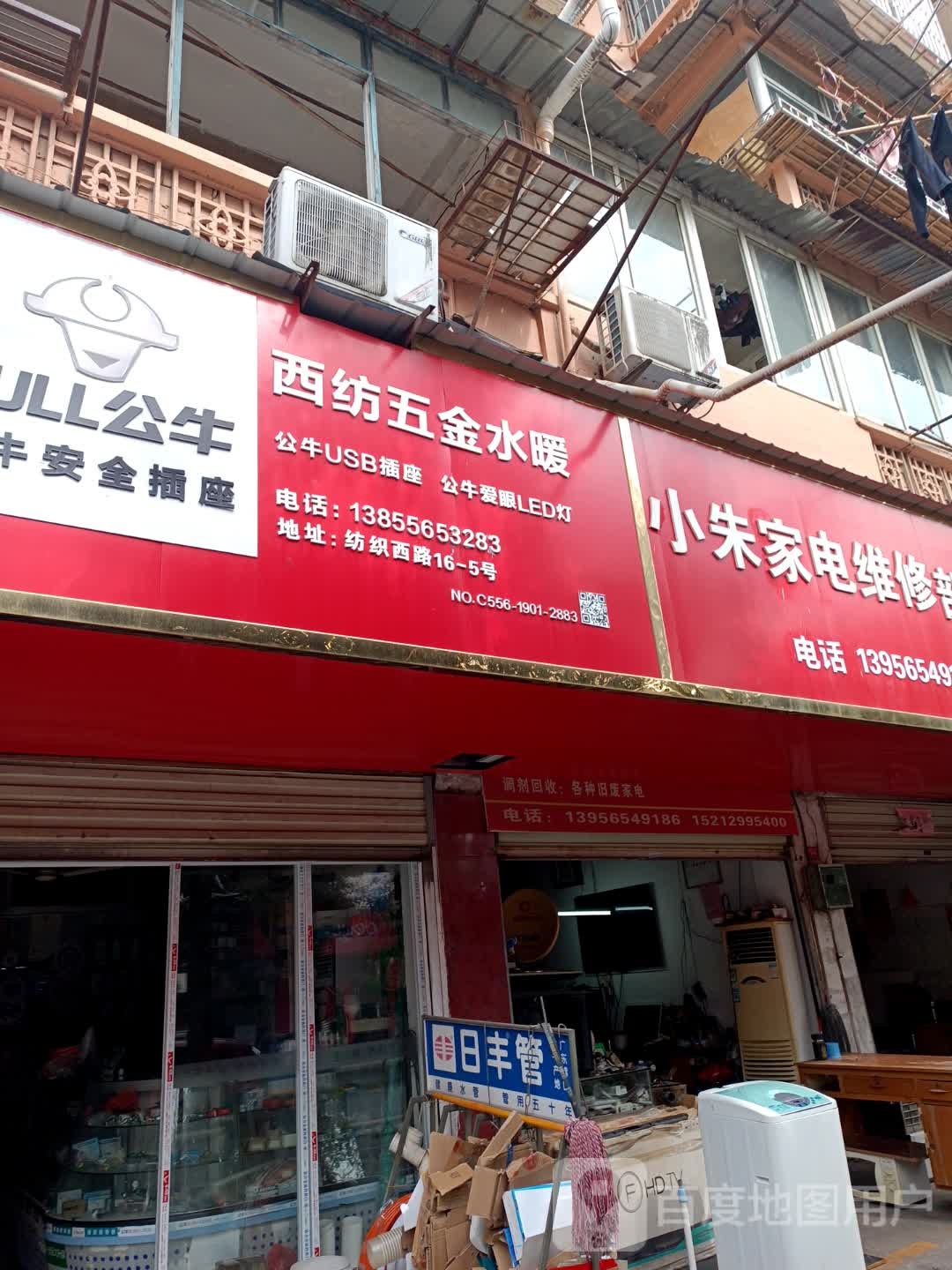 西纺五金水暖院