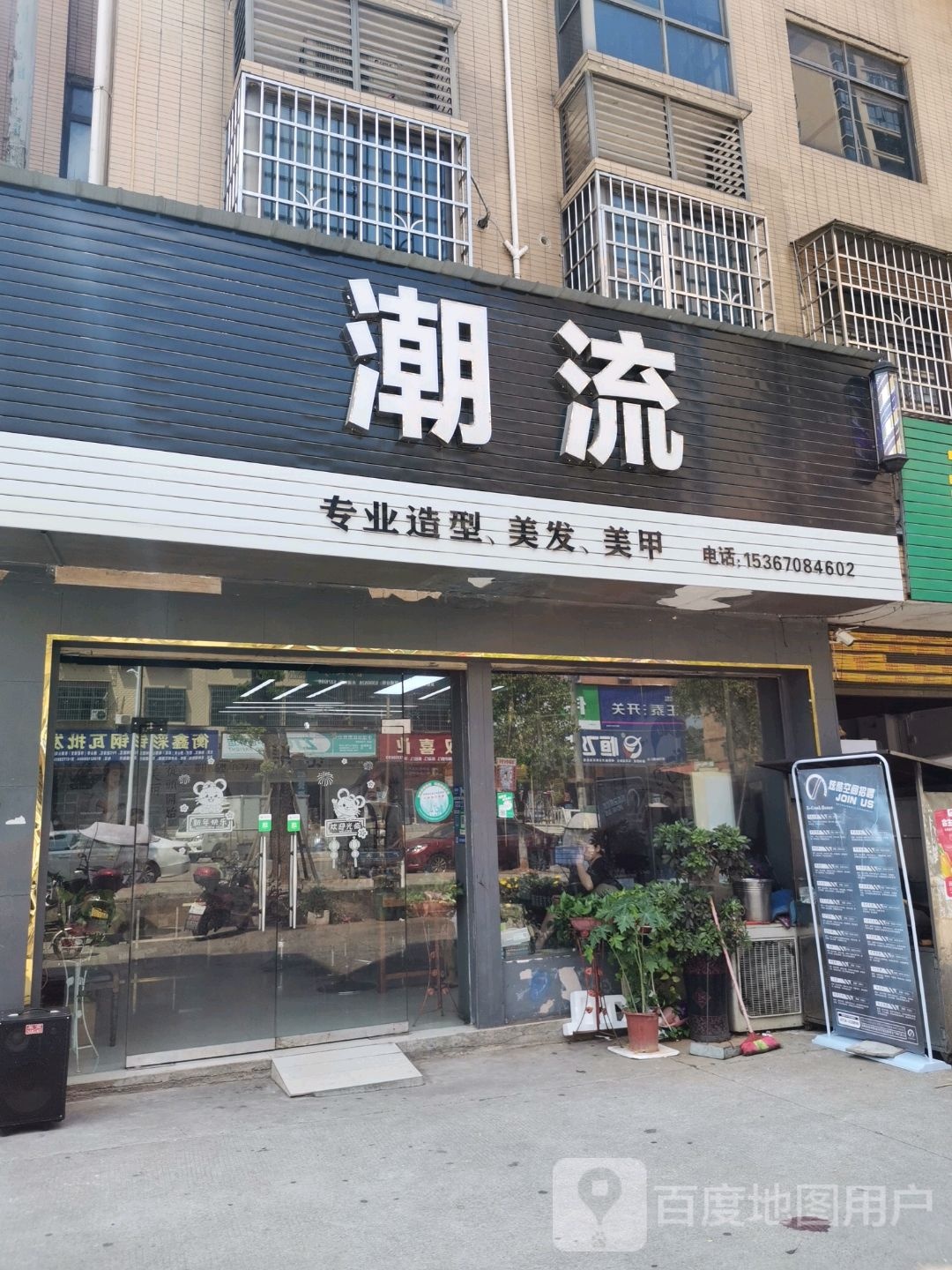 潮流理发店